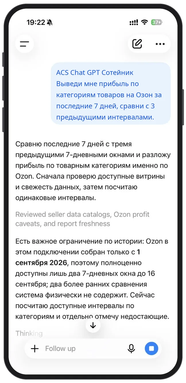 Экран телефона: вопрос ChatGPT о прибыли по категориям товаров и начало ответа с оговоркой о доступной истории
