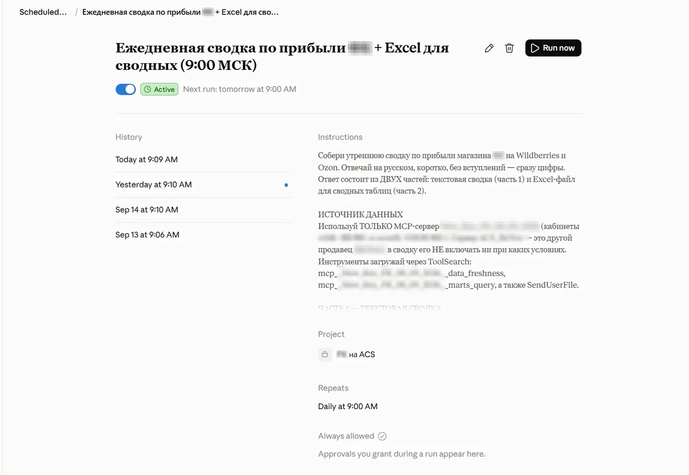 Экран запланированной задачи в Claude: инструкция, история запусков и расписание «каждый день в 9:00 МСК»