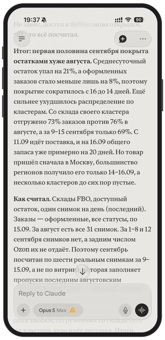 Экран телефона: вывод о покрытии остатками и объяснение, по каким данным он посчитан