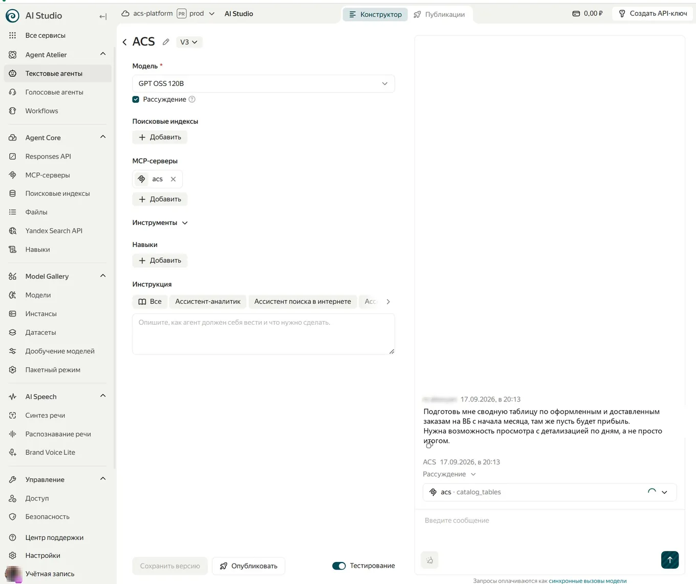 Конструктор агента в Yandex AI Studio: выбрана модель, подключён MCP-сервер acs, справа вопрос о сводной таблице по заказам