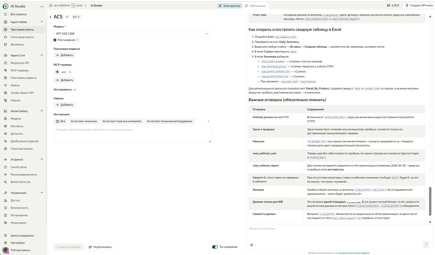 Ответ агента с инструкцией по сборке сводной таблицы в Excel и таблицей оговорок: СПП, заказ не равен продаже, дни без себестоимости
